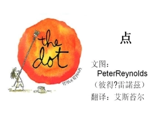 点_绘本故事