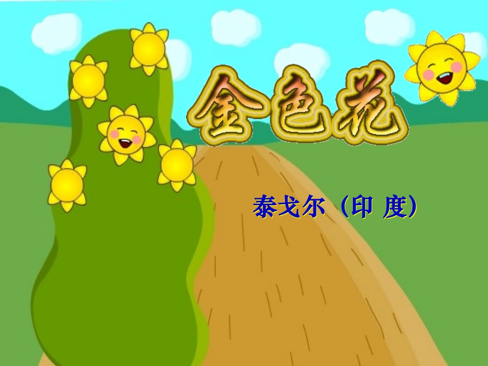 7、《散文诗两首》课件_第3页