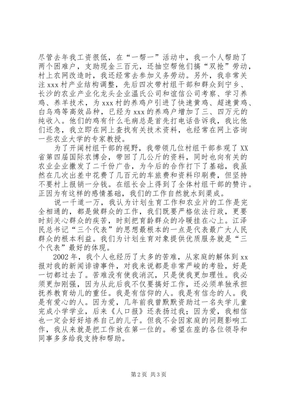计生办干部竞争上岗位演讲稿 (2)_第2页