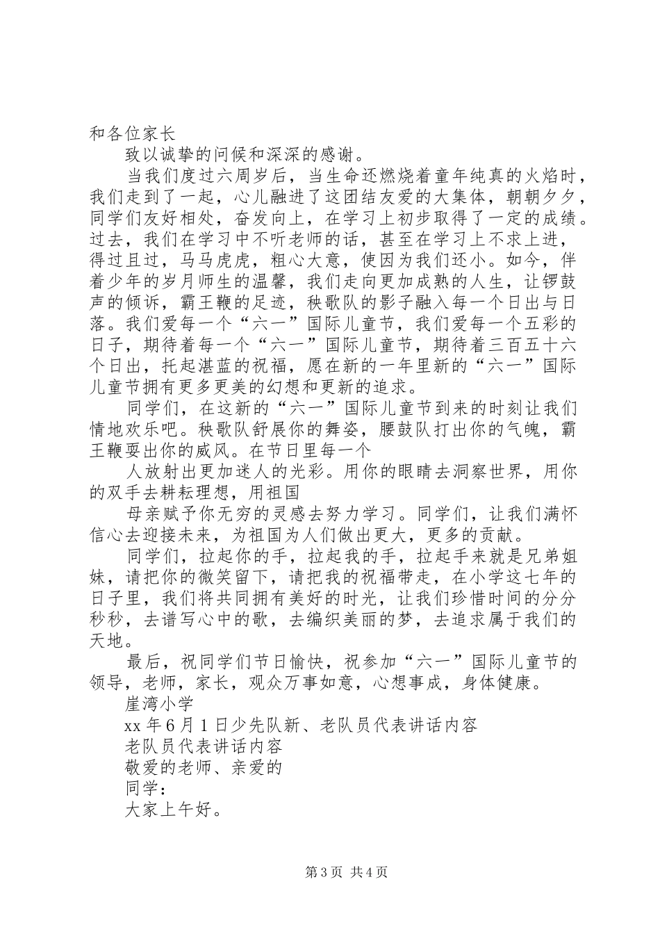 新老少先队员代表讲话发言稿_第3页