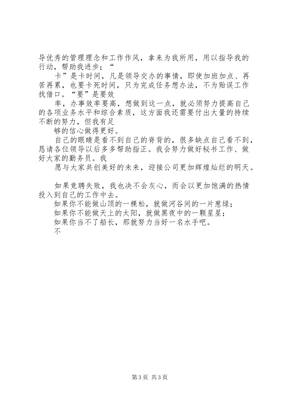 公司办公室秘书竞聘演讲_第3页