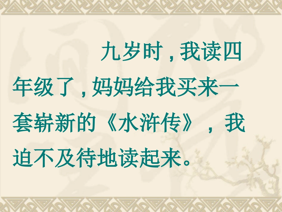 童年读水浒传5_第2页