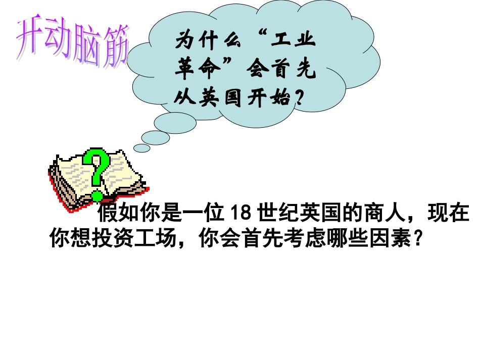 711第一次工业革命_第3页