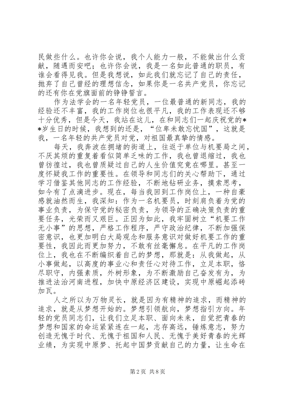 建党93周年征文演讲稿 (2)_第2页