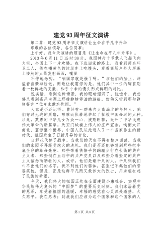 建党93周年征文演讲稿 (2)
