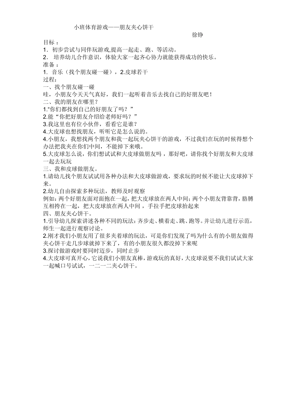 朋友夹心饼干_第1页