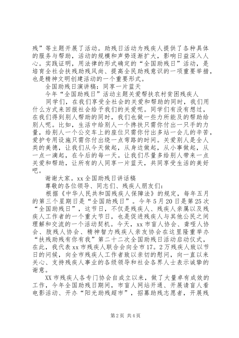 XX全国助残日的讲话发言稿_第2页