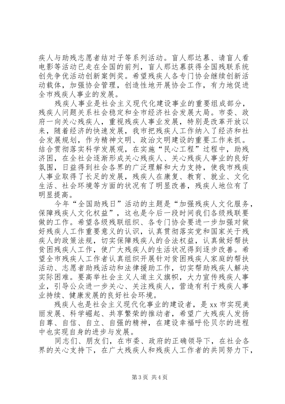 XX全国助残日的讲话发言稿_第3页
