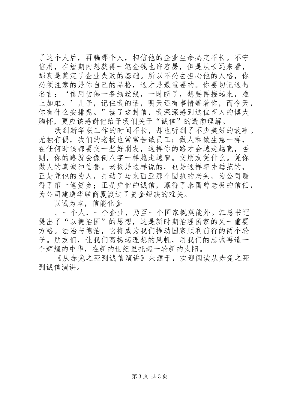 从赤兔之死到诚信演讲稿 (2)_第3页