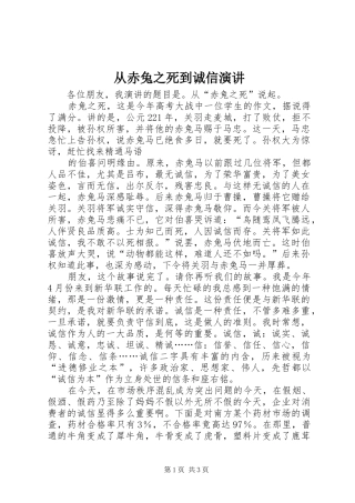 从赤兔之死到诚信演讲稿 (2)