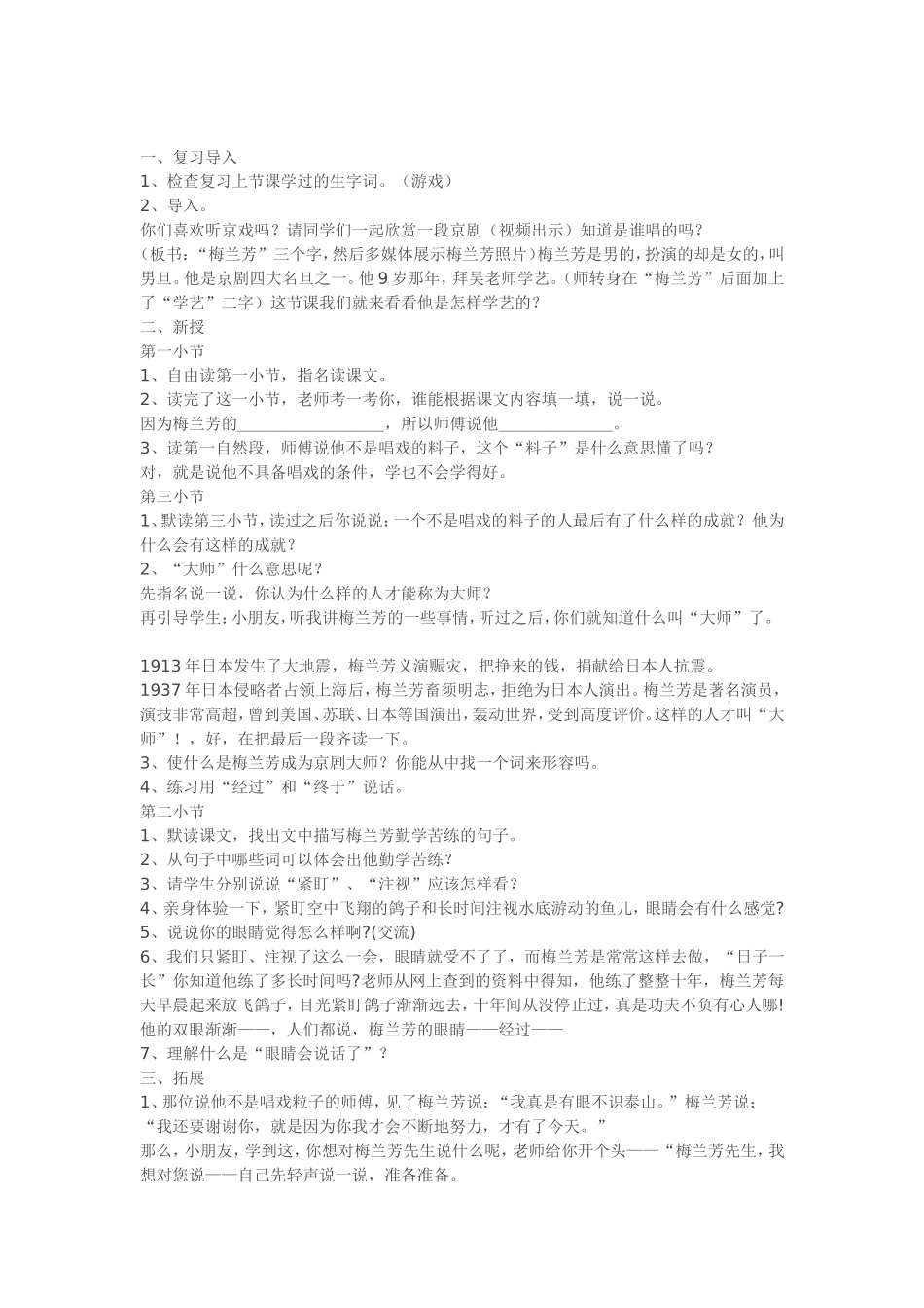 梅兰芳学艺教案_第1页