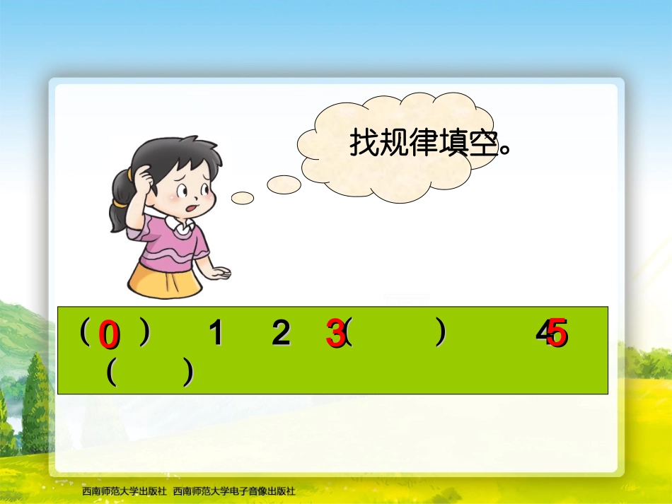 5以内加法1课时_第2页