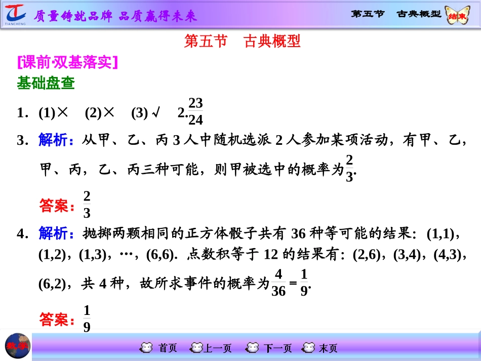 第五节古典概型_第1页