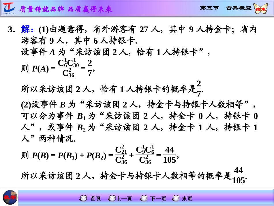 第五节古典概型_第3页