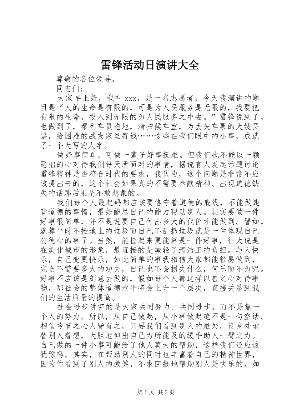 雷锋活动日演讲稿大全 (3)_第1页