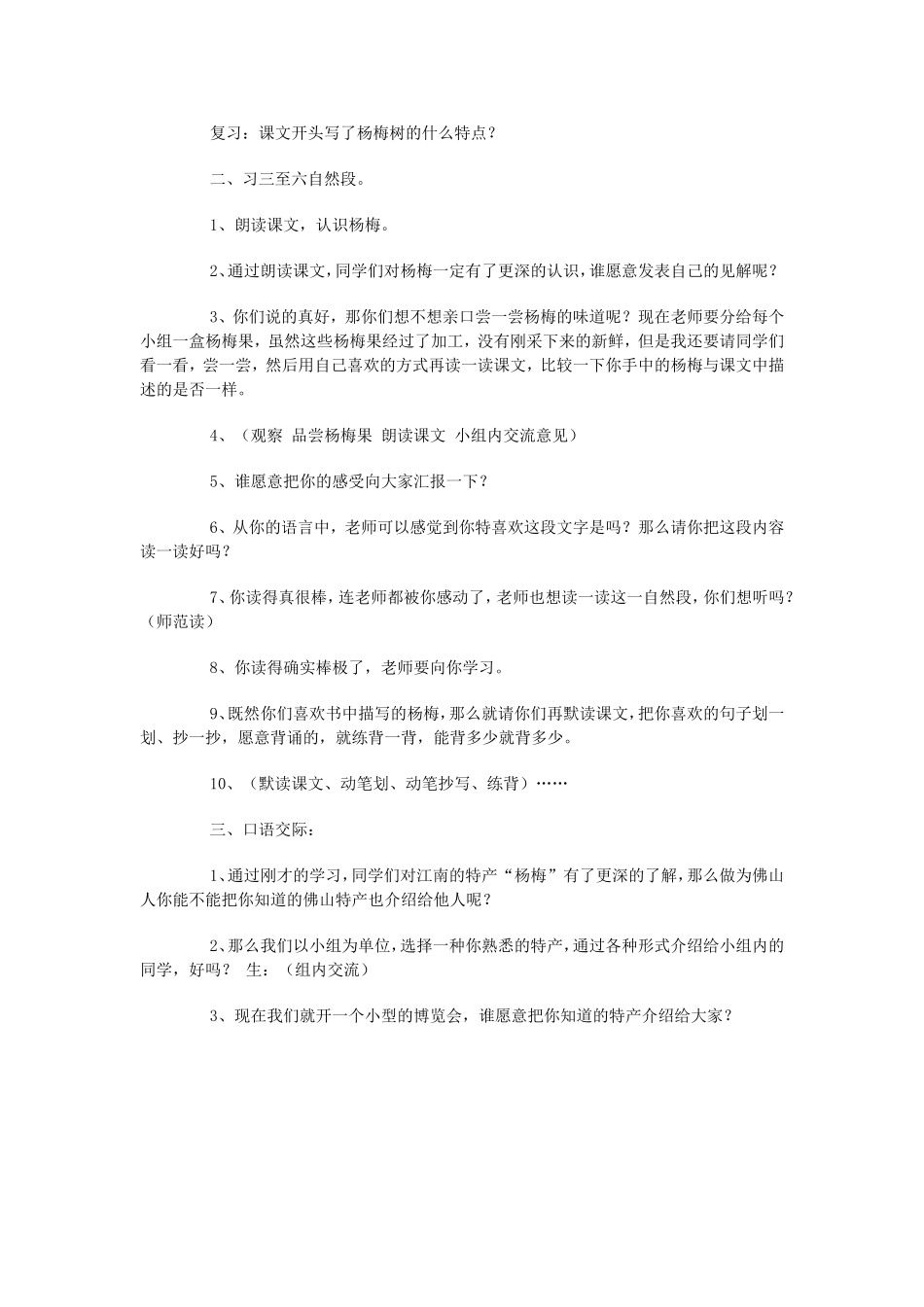 故乡的杨梅教案_第3页