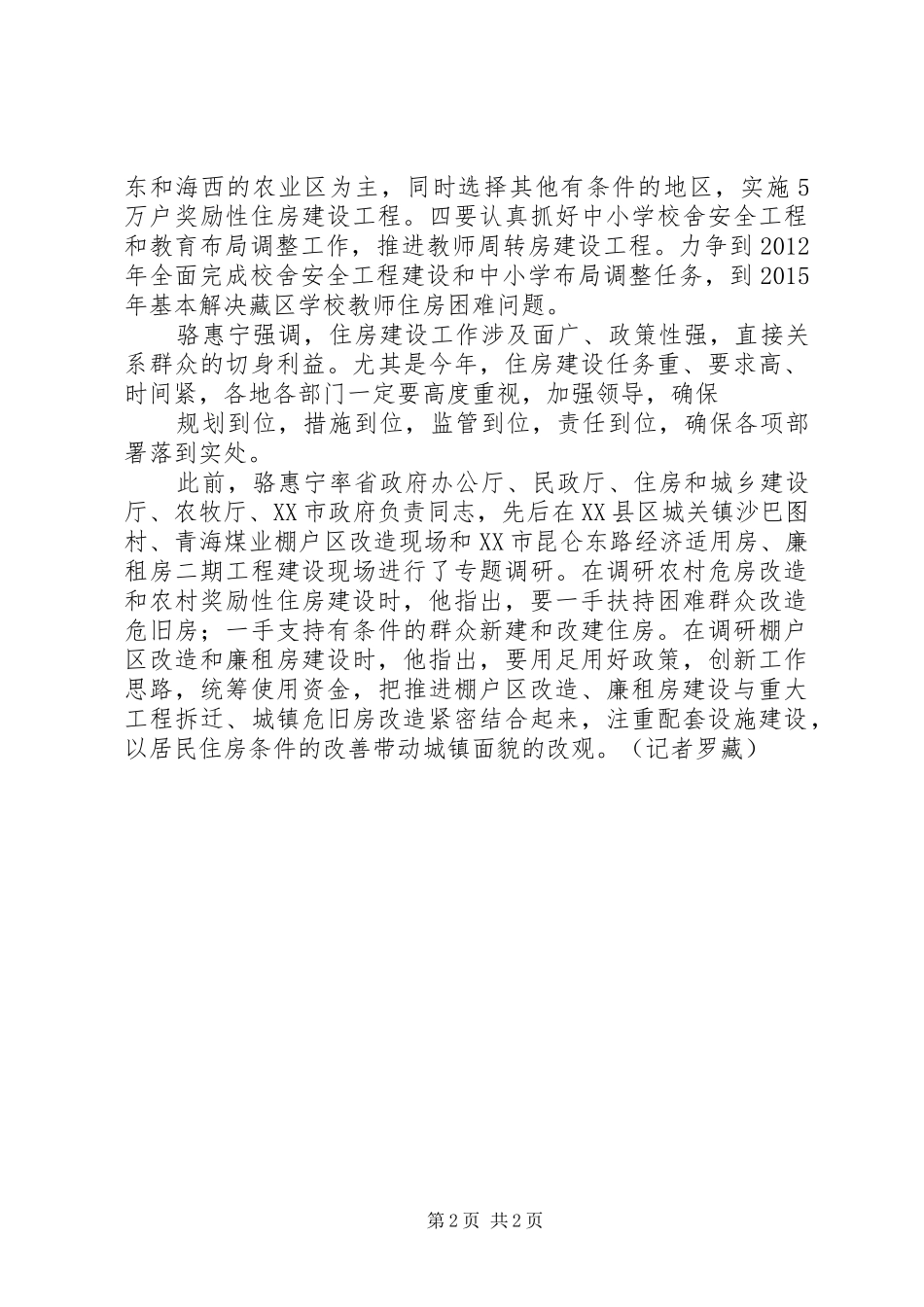 青海新任代省长骆惠宁发表就职演讲稿_第2页