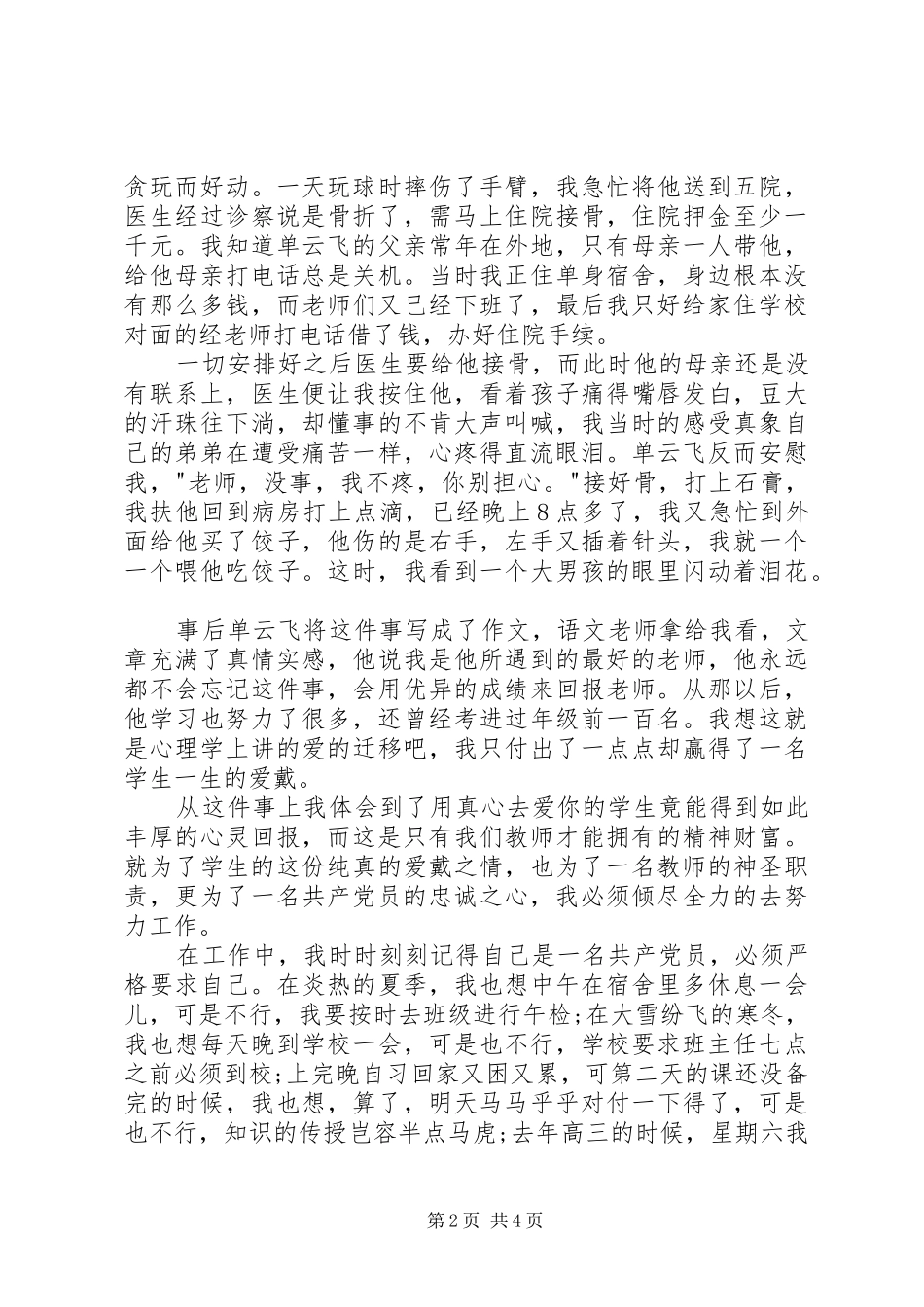 七一爱国演讲稿：爱岗敬业_第2页