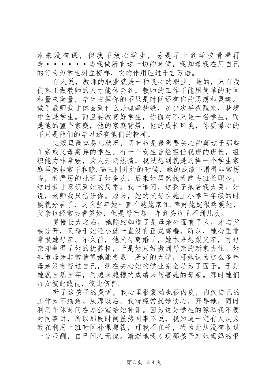 七一爱国演讲稿：爱岗敬业_第3页