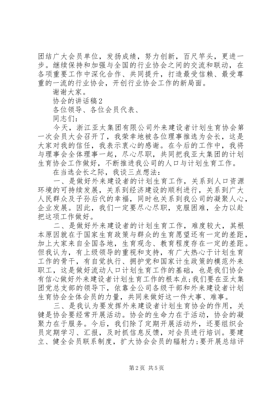 20XX年协会讲话发言稿模板_第2页