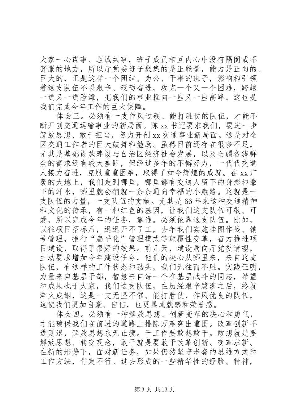 交通运输部下半年工作部署会议讲话发言稿_第3页