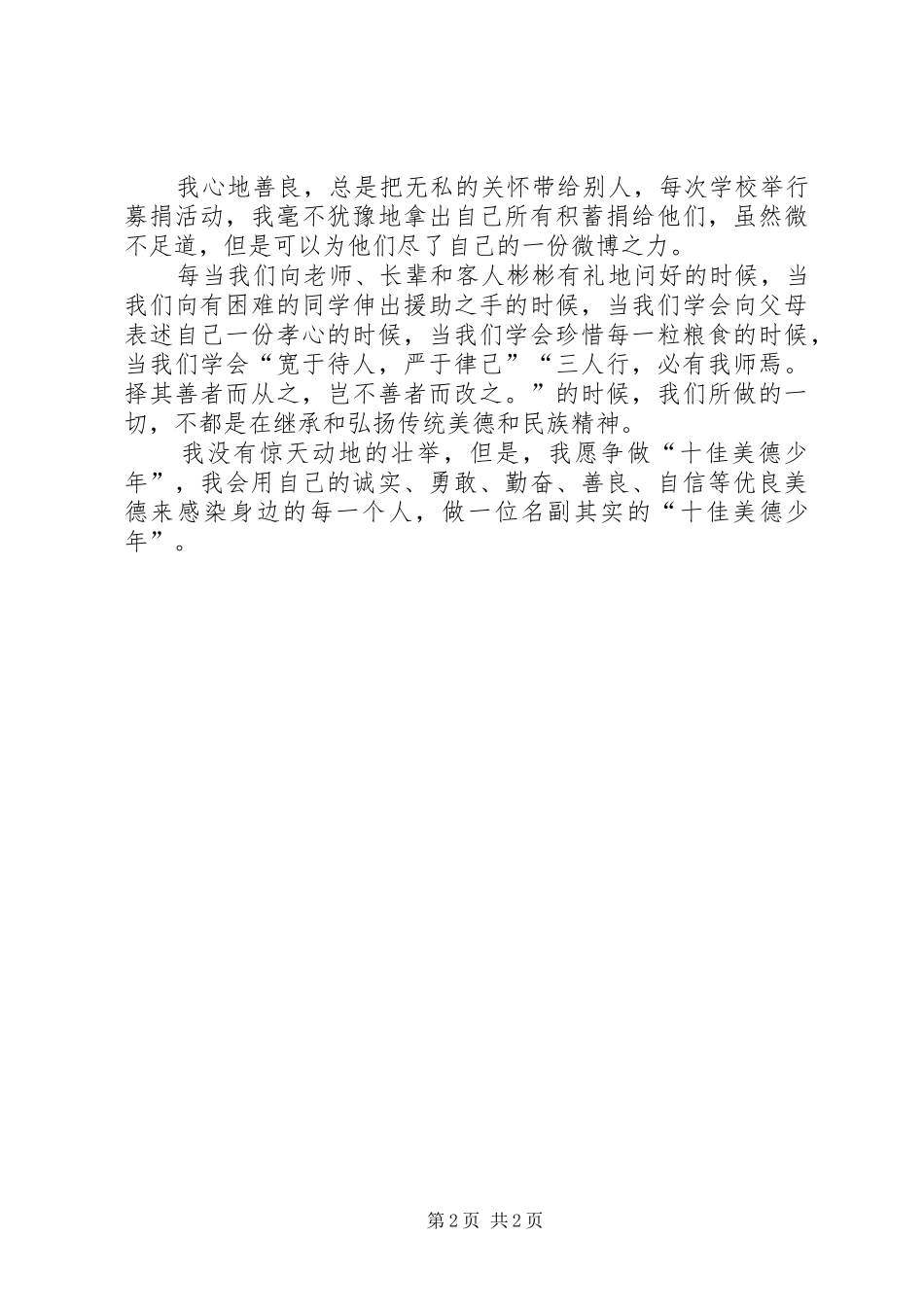 学思行结合,做一名新时代公务员——演讲材料_第2页