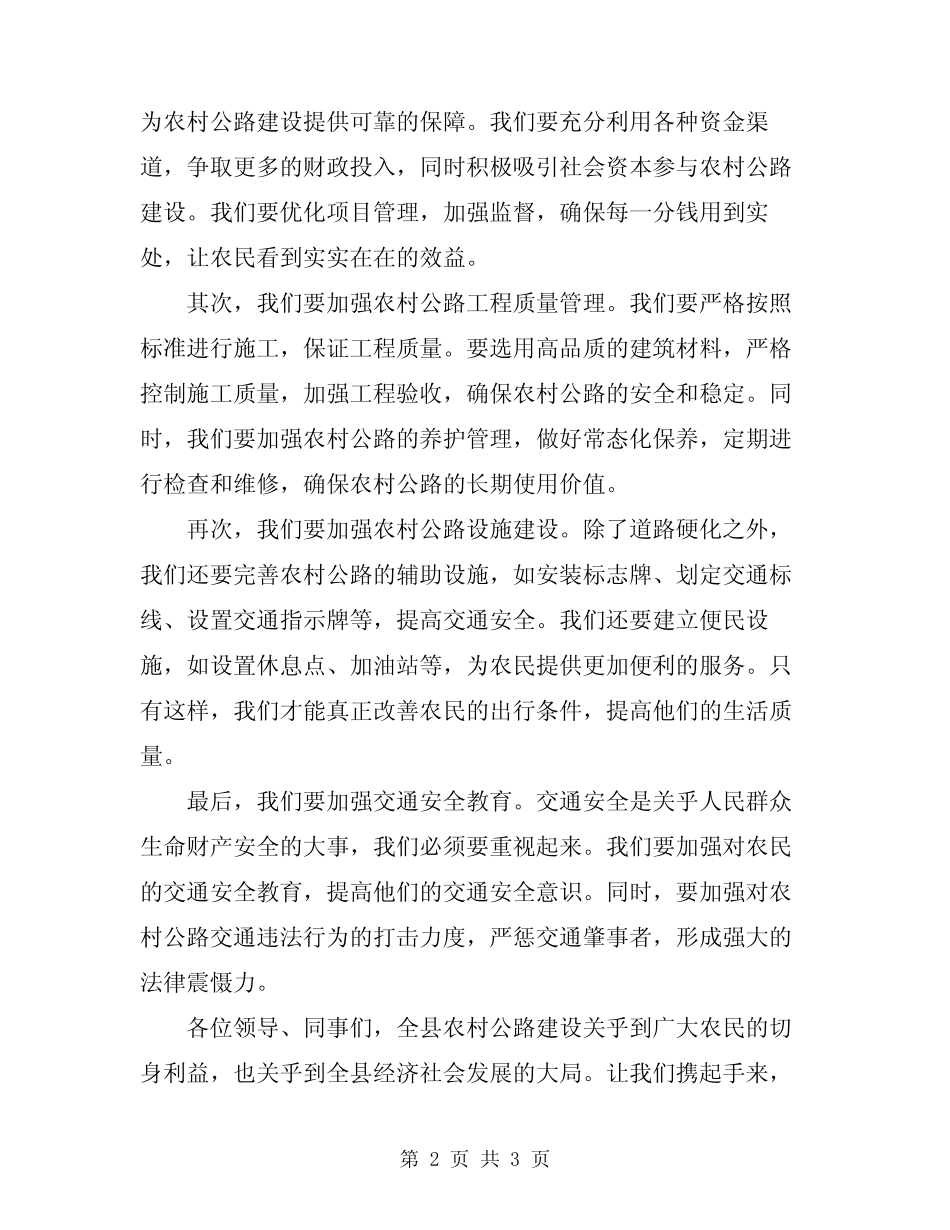 2024年在全县农村公路建设工作会议上的讲话 _第2页