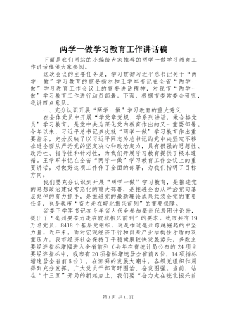 两学一做学习教育工作讲话发言稿