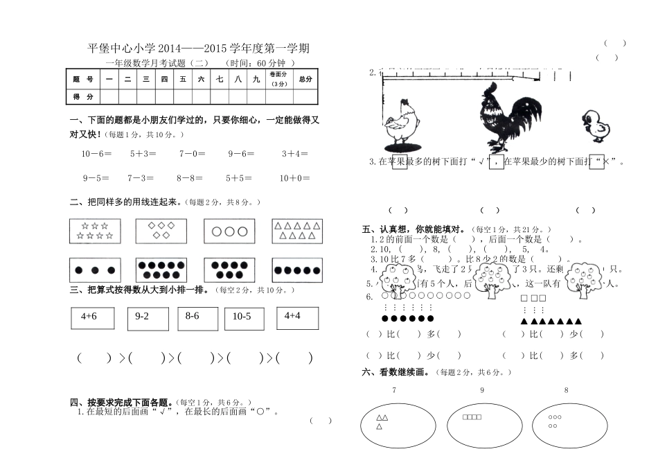 一年级数学月考_第1页