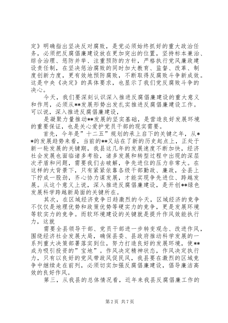 警示教育大会讲话(书记审阅稿) (3)_第2页