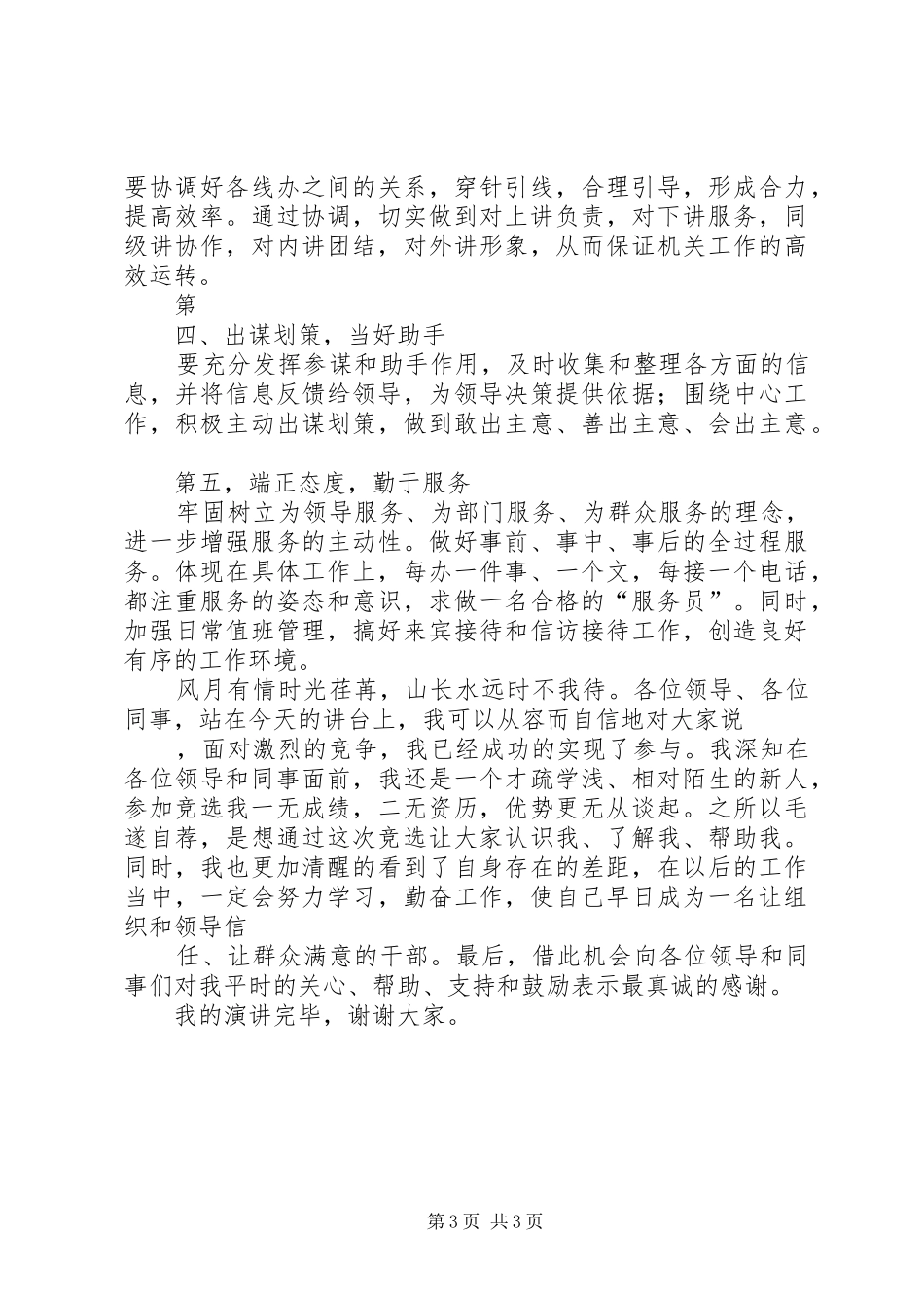 乡镇党政办主任竞职演讲稿 (4)_第3页