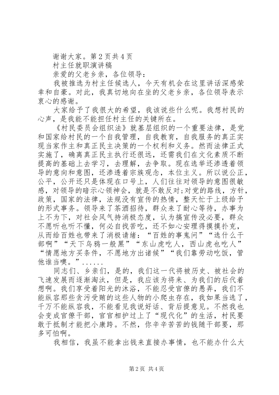 村主任就职演讲稿与村主任的七一讲话发言稿 (2)_第2页