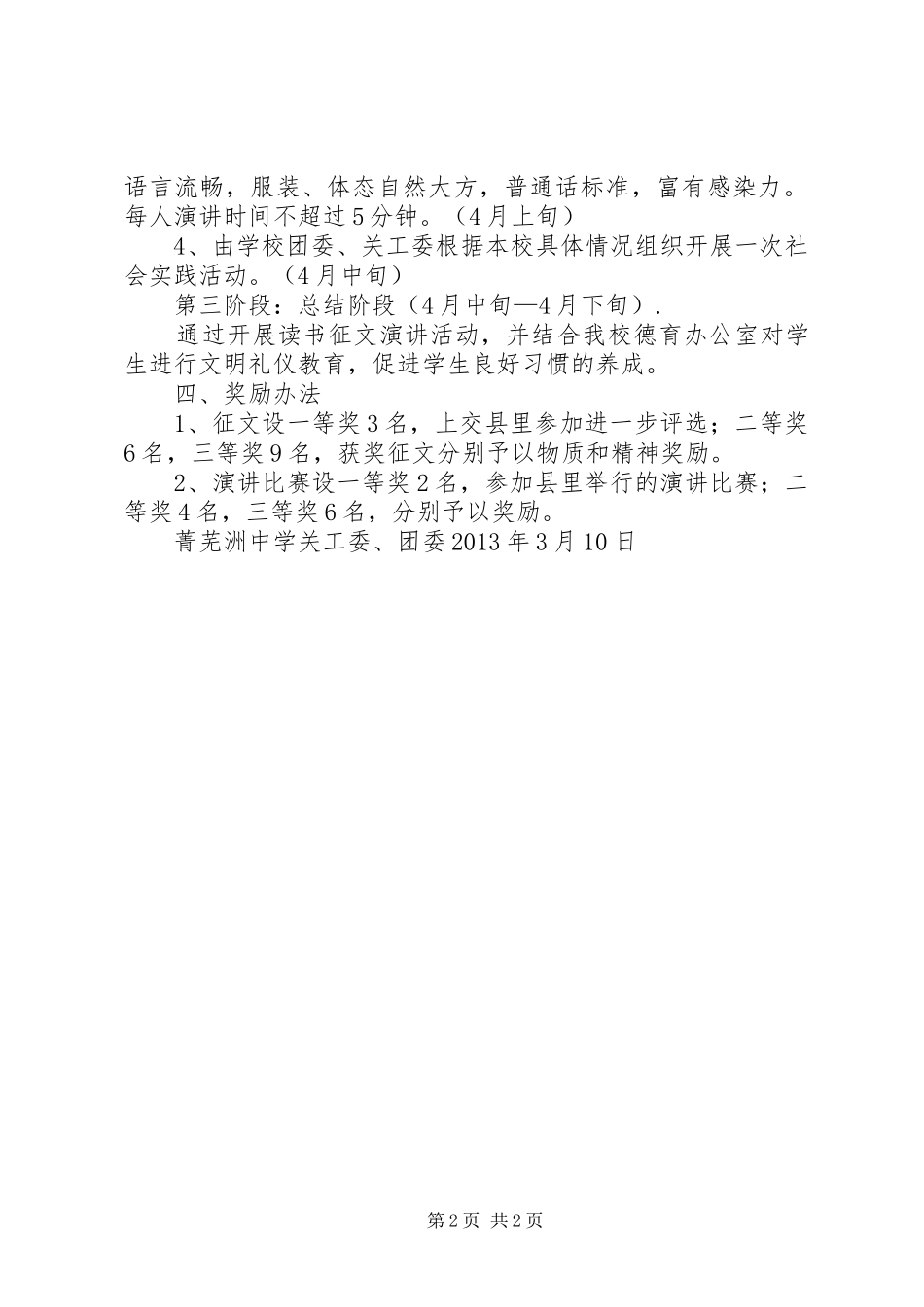 征文、演讲稿评比方案 (2)_第2页