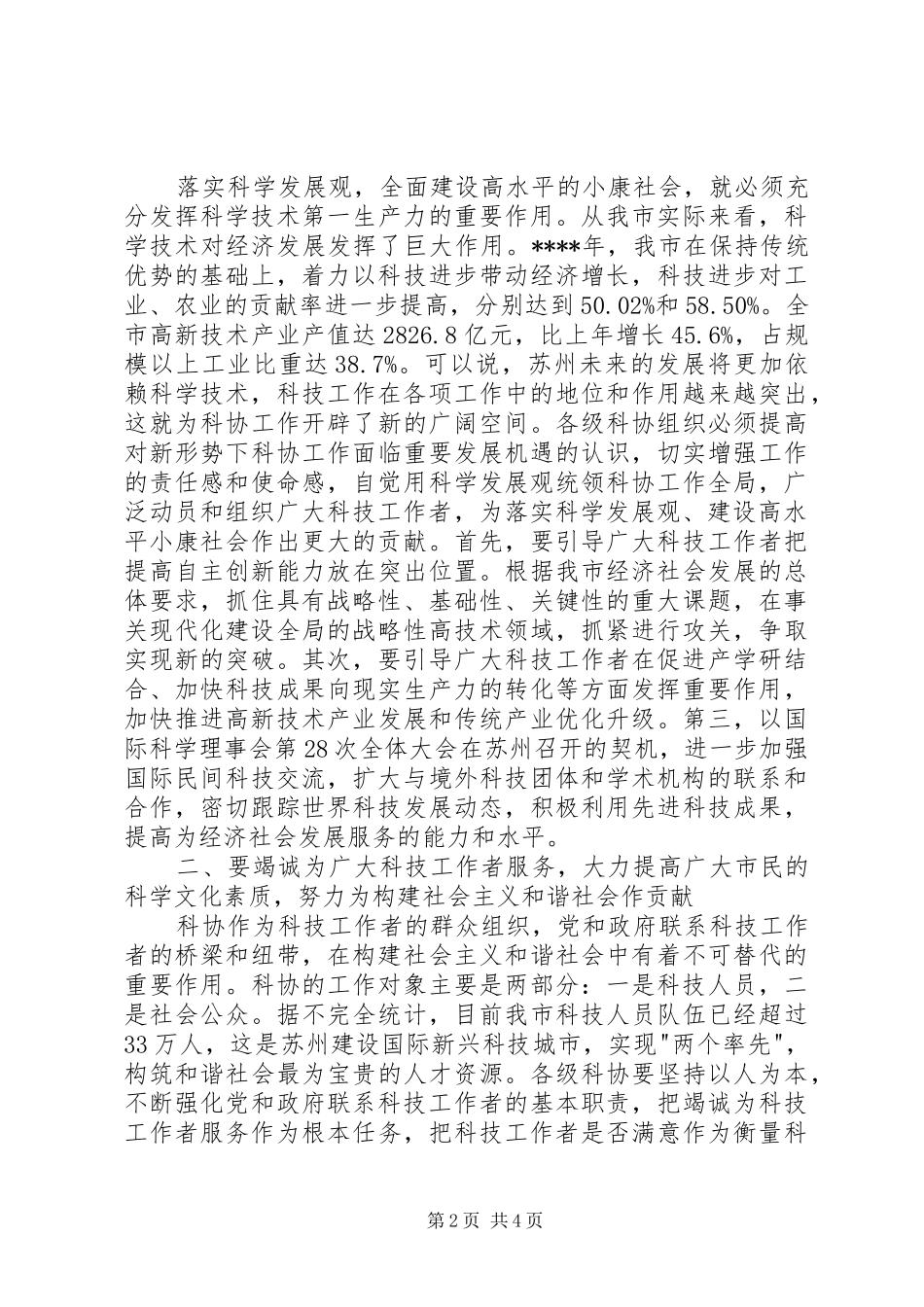 在科协大会上的讲话发言稿_第2页