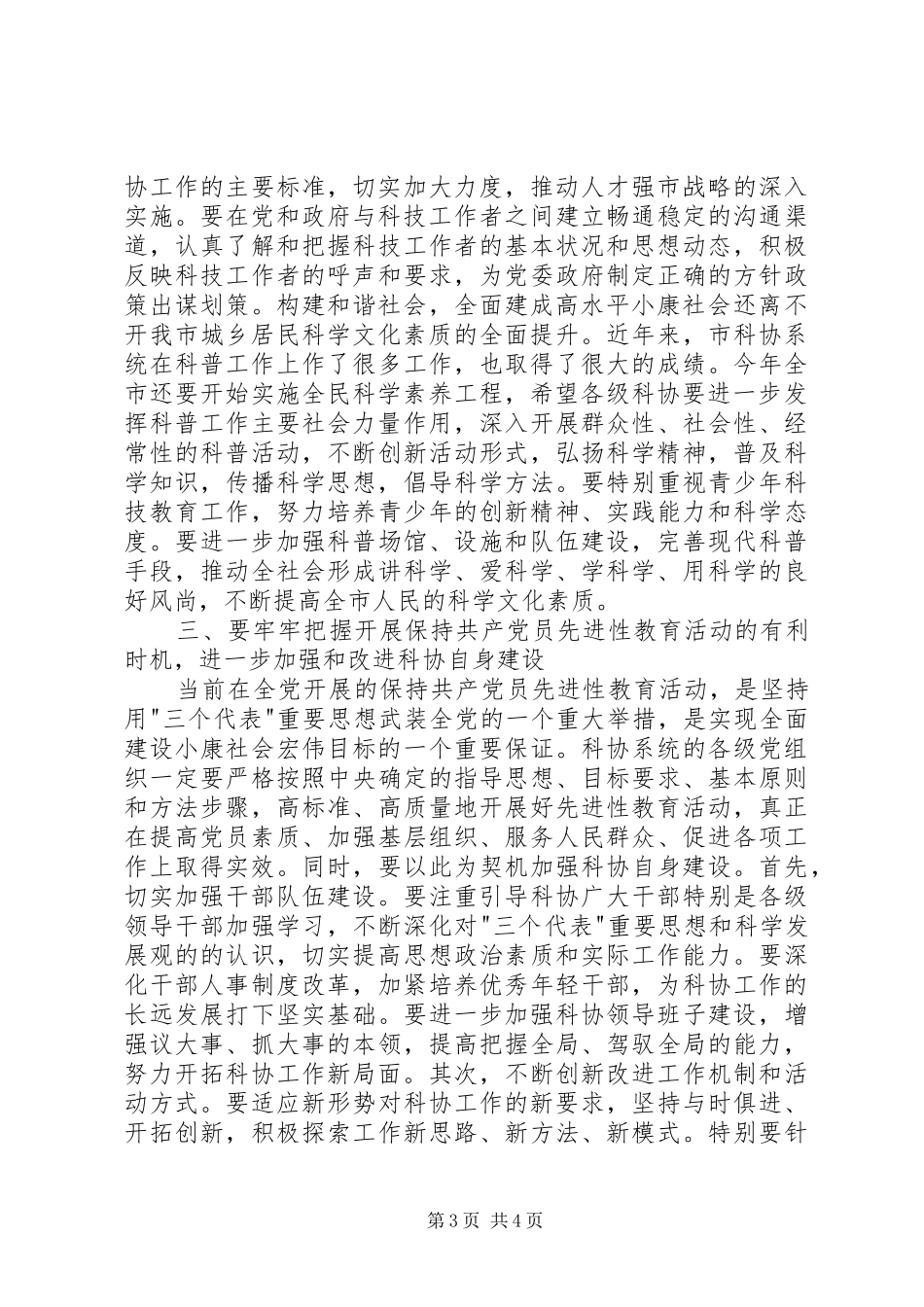 在科协大会上的讲话发言稿_第3页