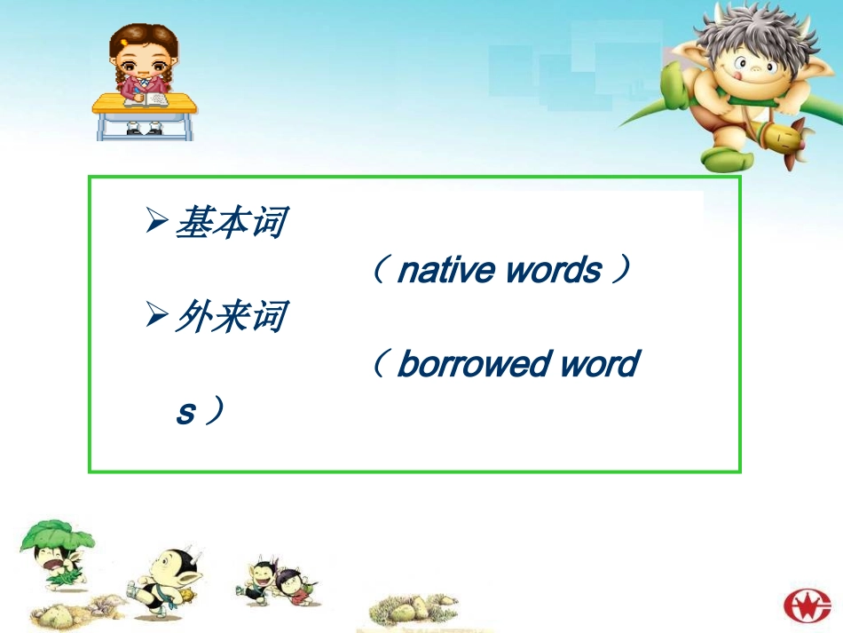 词汇与词汇游戏_第3页