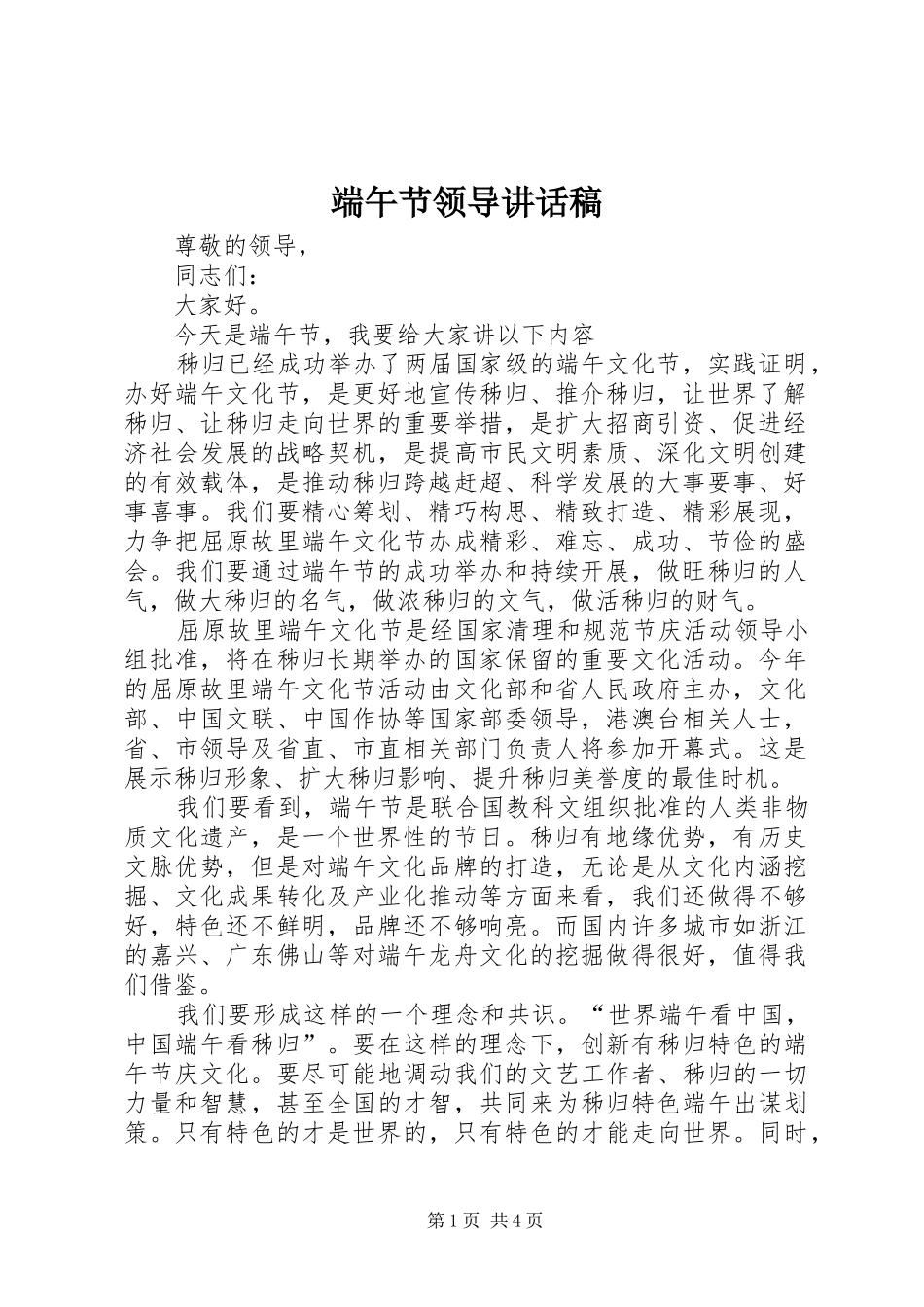 端午节领导讲话发言稿 (3)_第1页