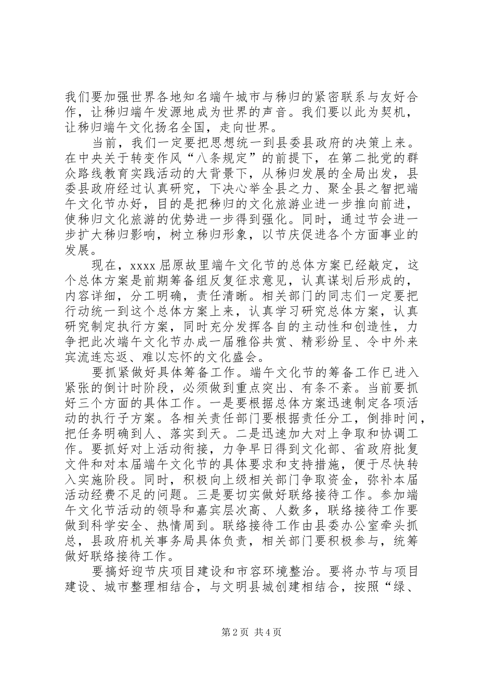 端午节领导讲话发言稿 (3)_第2页