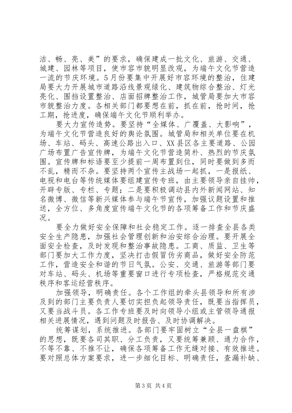 端午节领导讲话发言稿 (3)_第3页