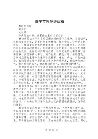 端午节领导讲话发言稿 (3)