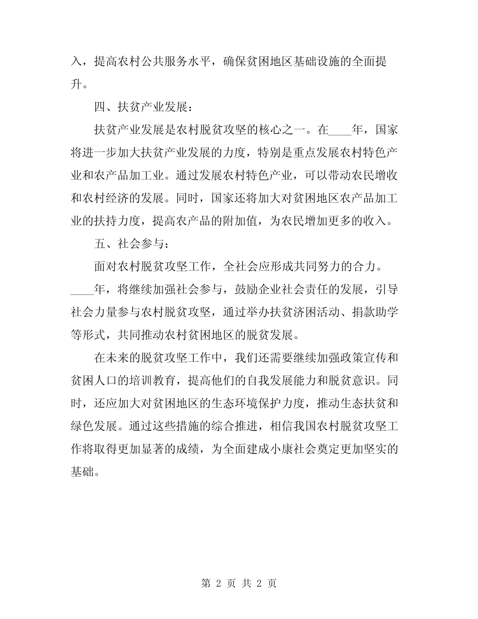 2024年农村脱贫攻坚总结_第2页