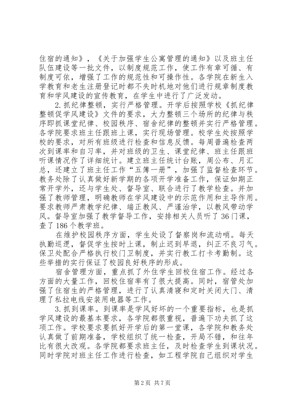阶段性学风建设讲话发言稿_第2页