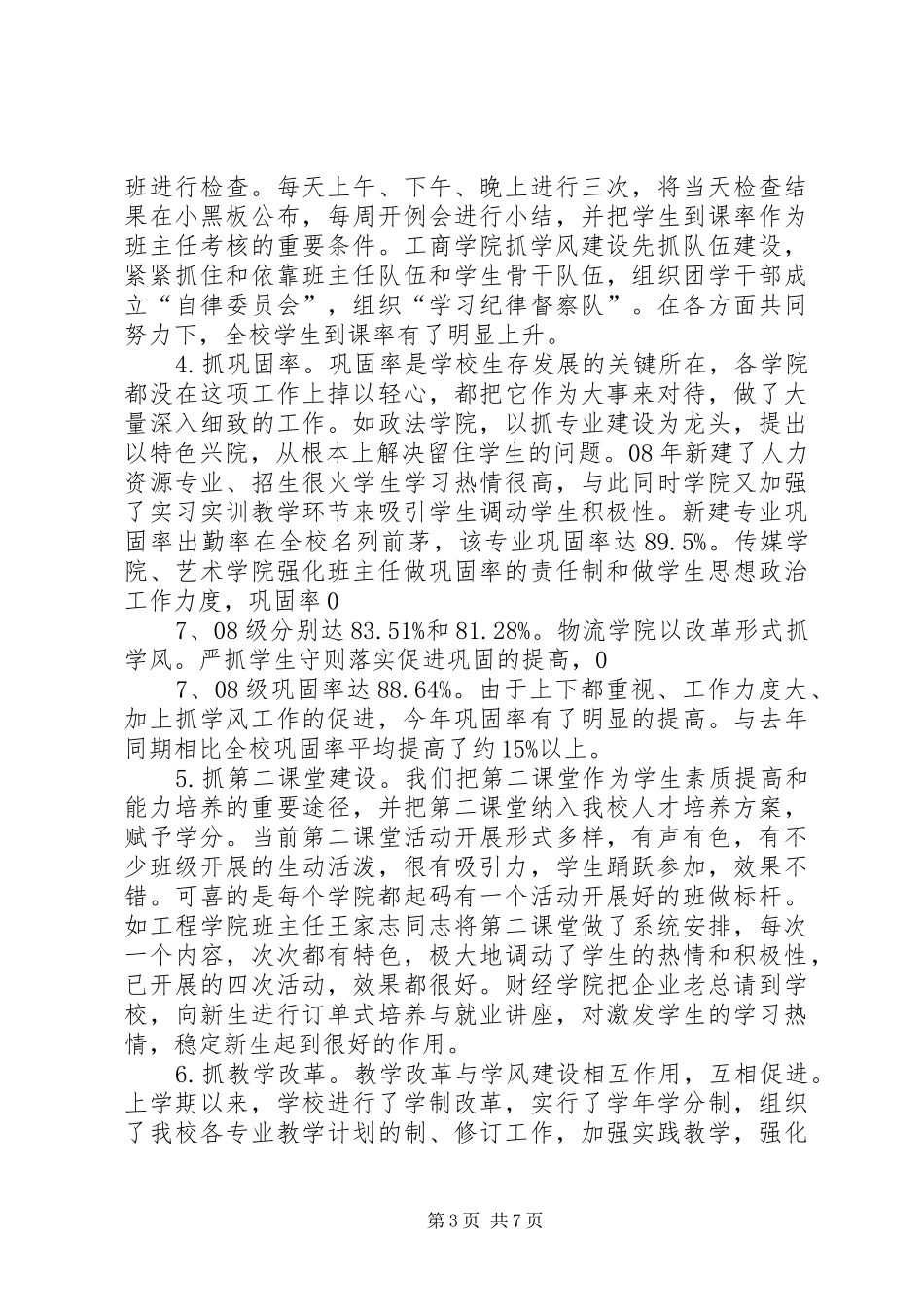 阶段性学风建设讲话发言稿_第3页