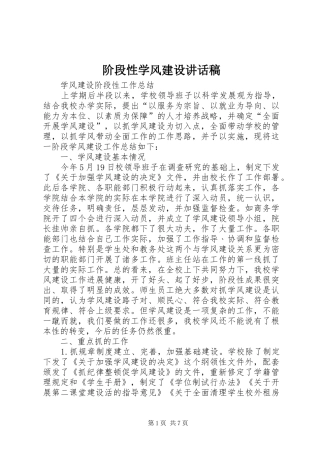 阶段性学风建设讲话发言稿