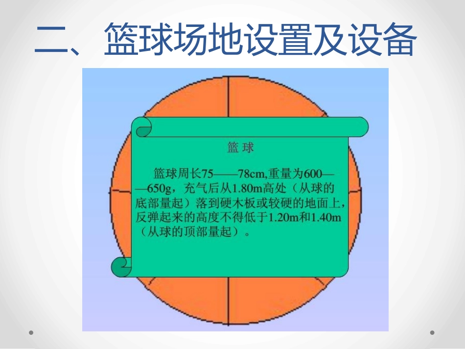 篮球之简单知识_第3页