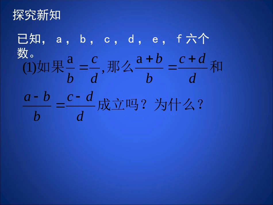 41成比例线段（二） (3)_第3页