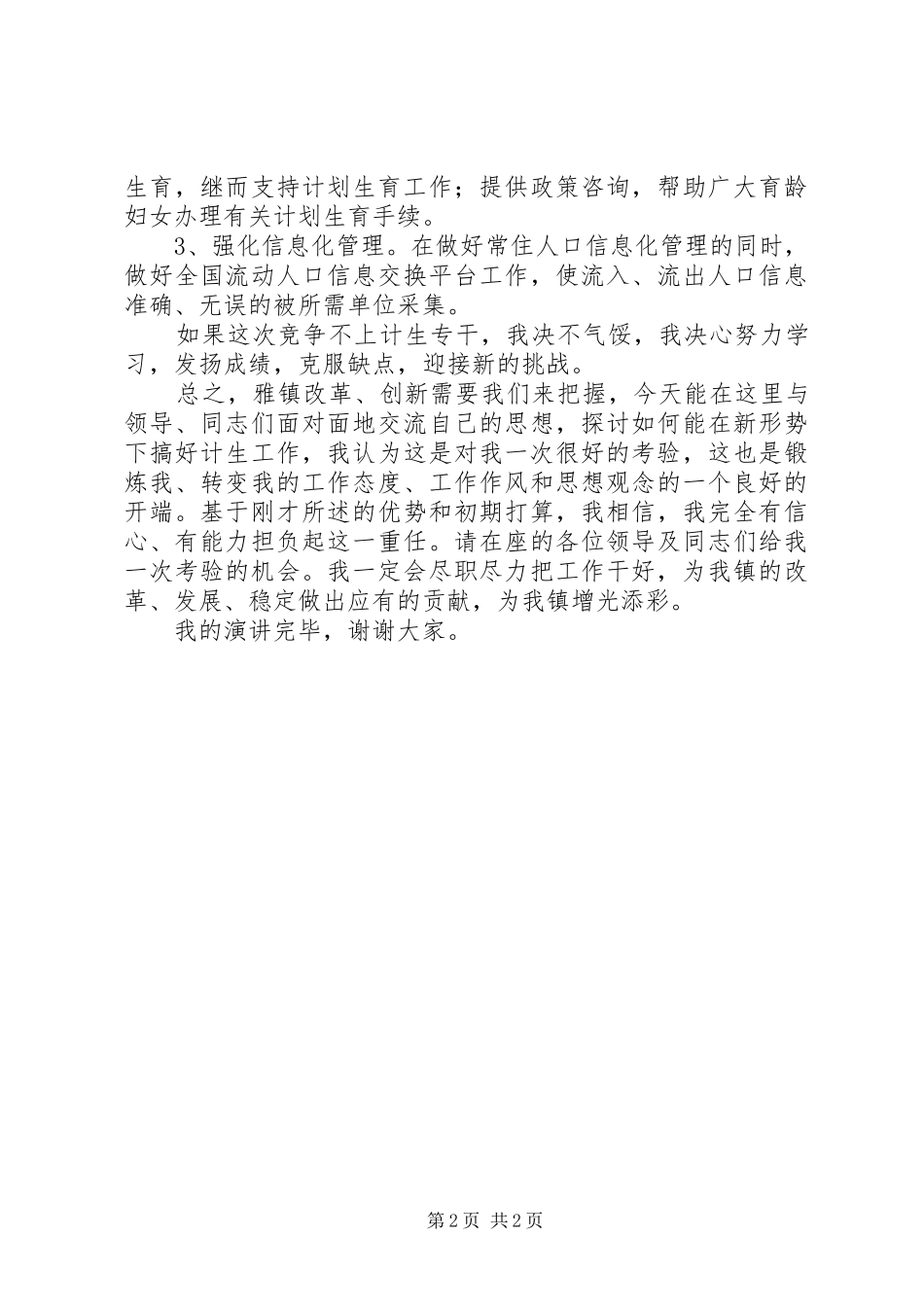 计生专干竞职演讲稿 (2)_第2页