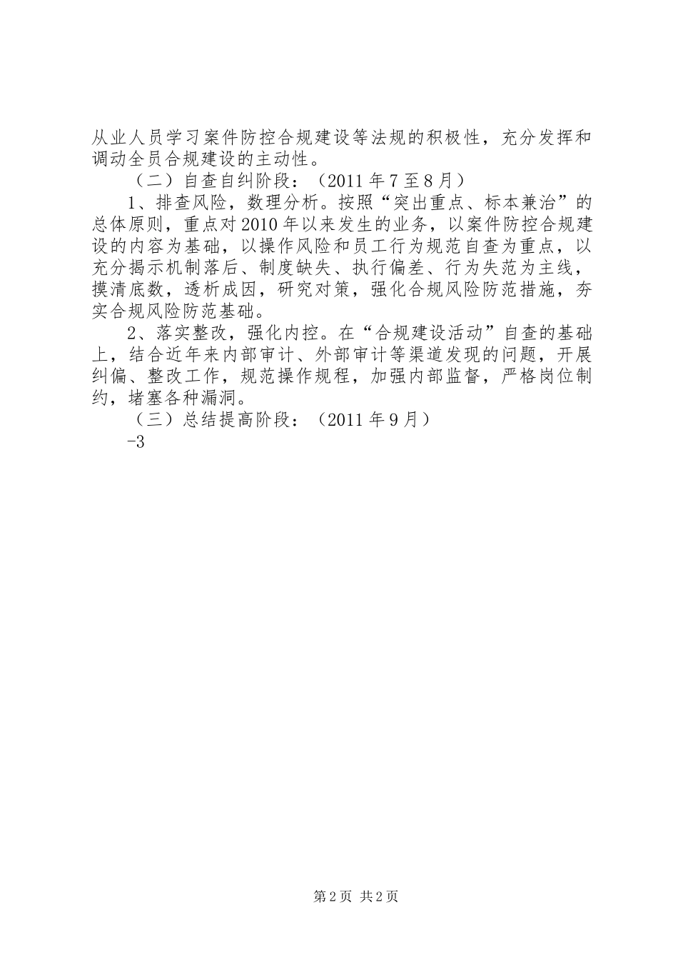 合规演讲稿活动方案_第2页