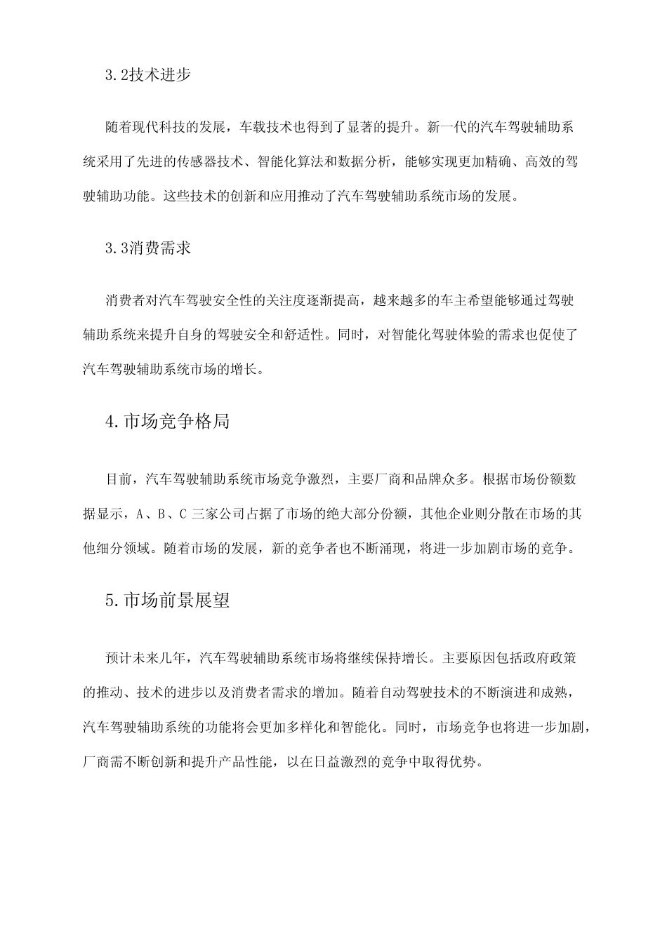 2024年汽车驾驶辅助系统市场调查报告 _第2页