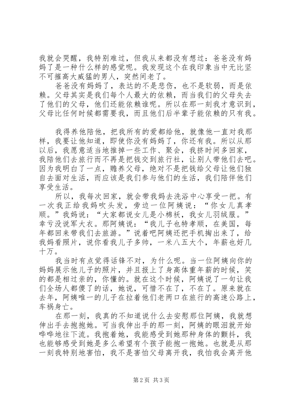 《做一个怎样的子女》王帆完整版演讲稿 (2)_第2页